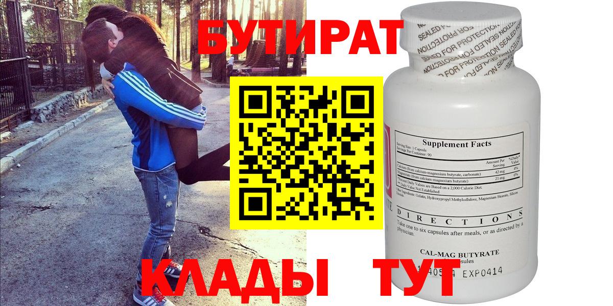 БУТИРАТ буратино  Вход с VPN  Дмитров 