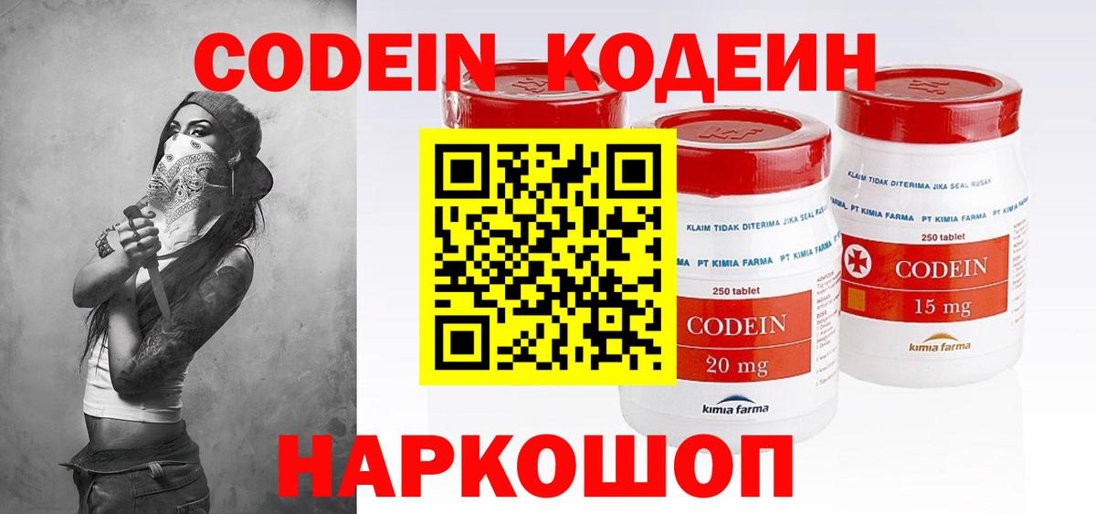 Кодеиновый сироп Lean Purple Drank  Вход с VPN  Дмитров 