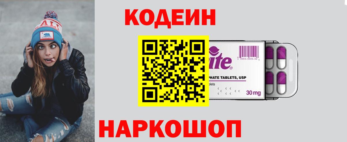 Кодеин напиток Lean (лин) Дмитров