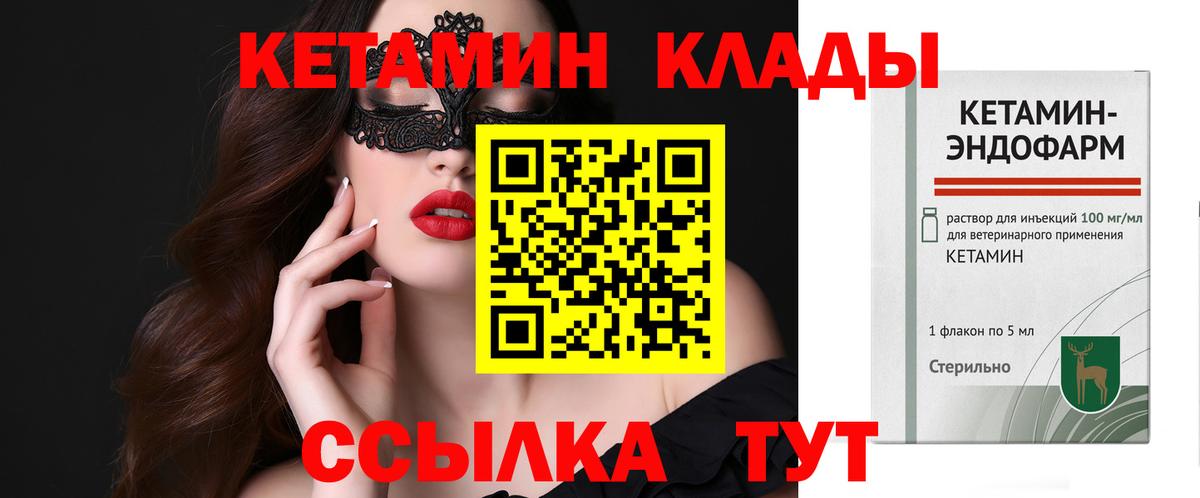 КЕТАМИН ketamine  Кетамин VHQ  Вход с VPN  Дмитров 
