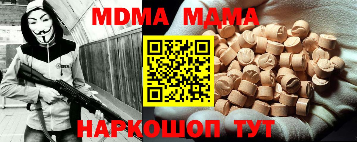 МДМА кристаллы Дмитров