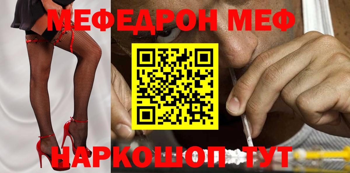 Меф мяу мяу Дмитров