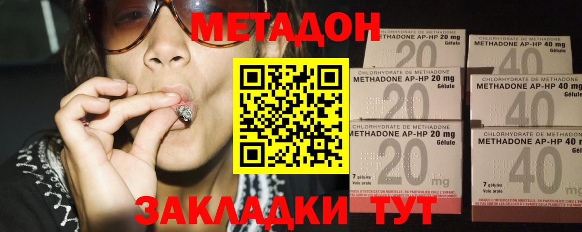 МЕТАДОН methadone Дмитров