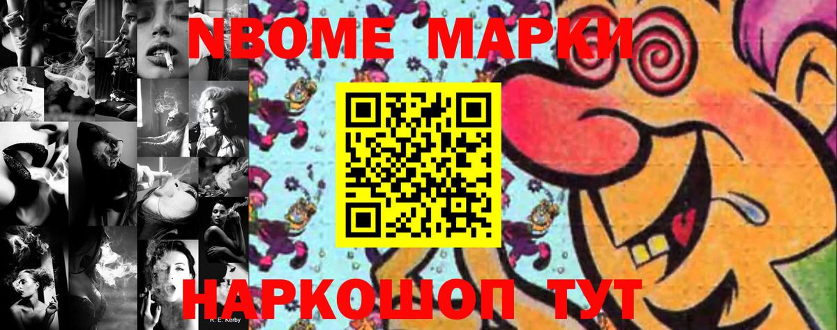 Марки N-bome 1,8мг Дмитров