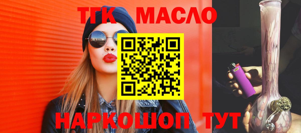 Дмитров  ТГК гашишное масло  Вход с VPN 